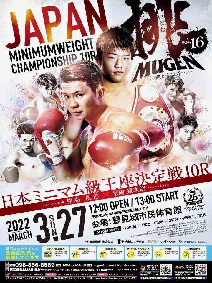 プレビュー 国内注目興行 3 27日本mm級tmと刈谷のホープ対決 3 28ジロリアンvs粕谷 信太のボクシングカフェ