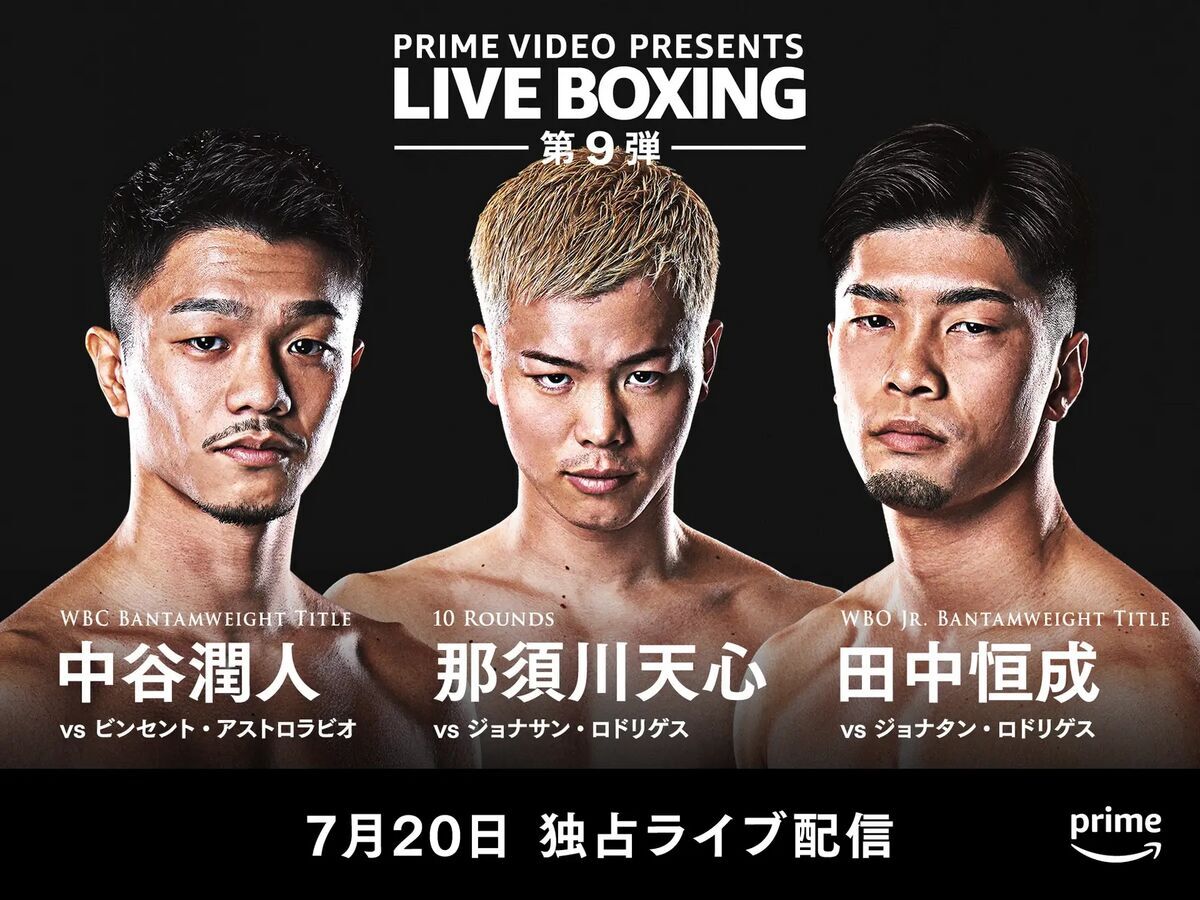 中華のおせち贈り物 プレビュー】7/20（土）アマプラ興行！那須川天心の対戦相手 ボクシング