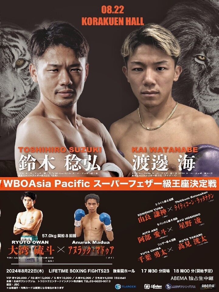 プレビュー】Firstest 12 Rounds、鈴木稔弘vs渡邊海！ABEMAで才能が