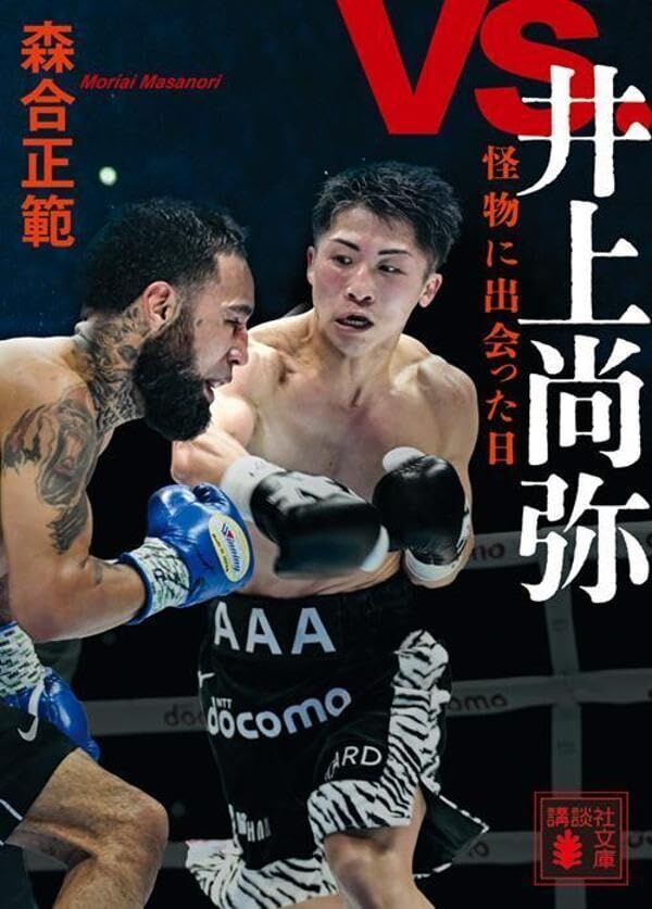 観戦記】井上尚弥vsラモン・カルデナス！シンコ・デ・マヨの大
