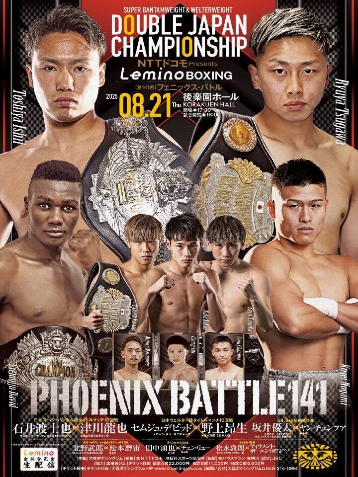 観戦記】石井渡士也vs津川龍也！セムジュ・デビッドvs野上昂生！激闘