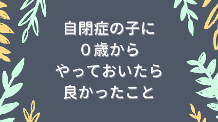 f:id:boy-with-autism:20201014124943p:plain f:id:boy-with-autism:20201014124943p:plain