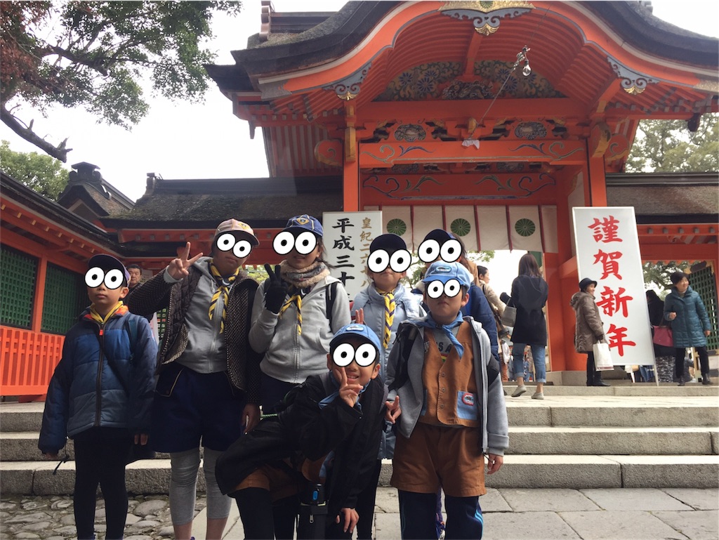 f:id:boyscoutbuzen1:20180108172904j:image f:id:boyscoutbuzen1:20180108172904j:image