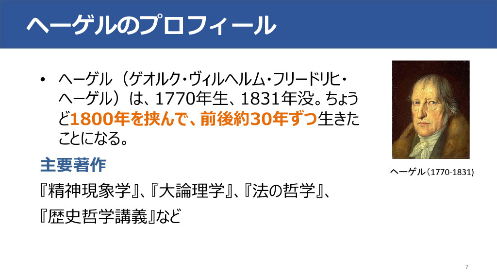 創発教室 楽屋裏話 講義アフタートーク ヘーゲル哲学に学ぶ
