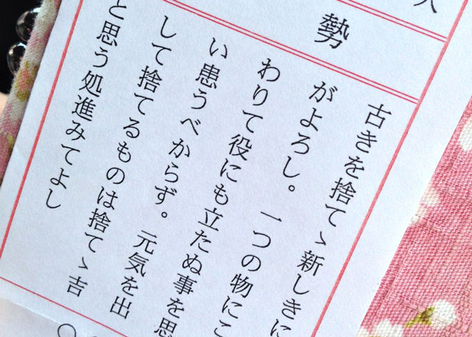 おみくじ