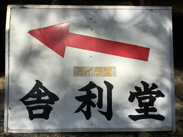 ミイラの看板