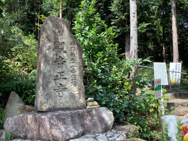 繖山・観音正寺