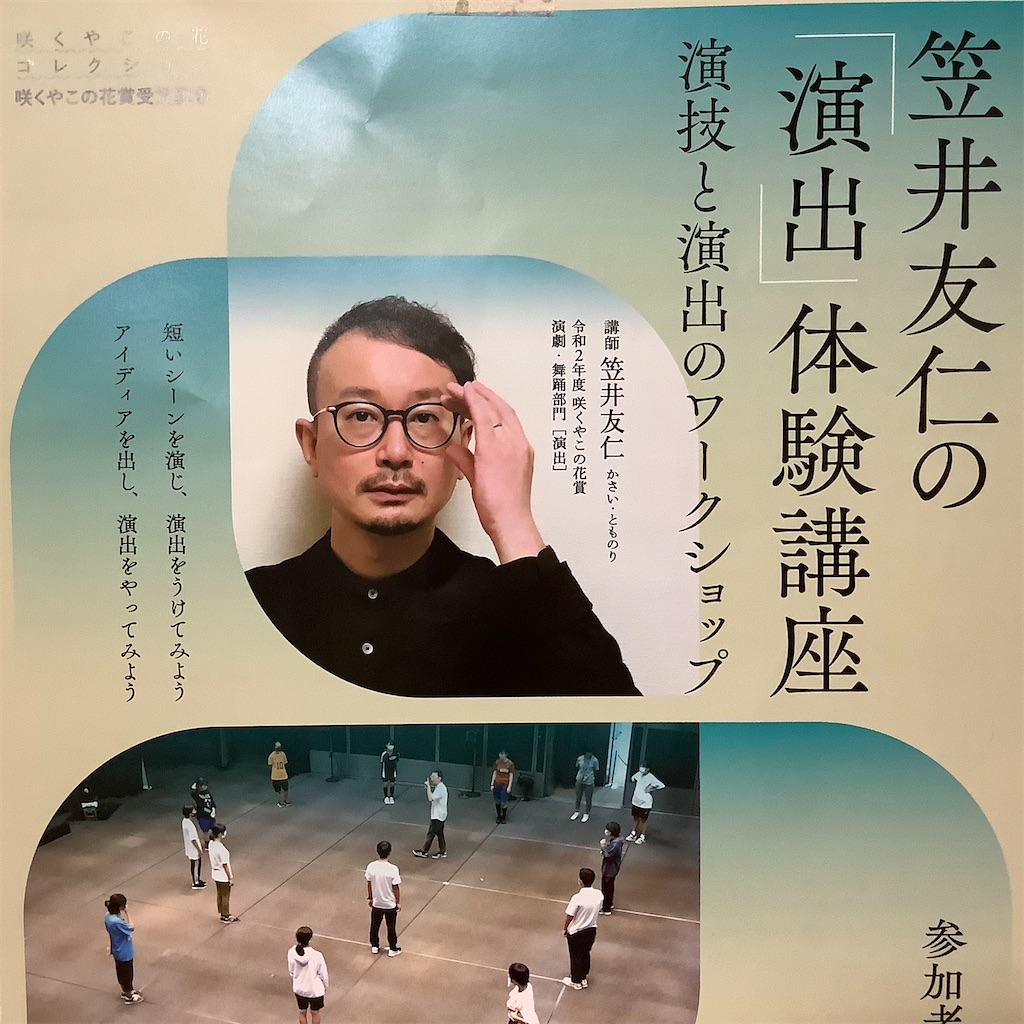 演出ワークショップ 演出ワークショップ