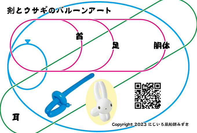 バルーンアート体験教室 バルーンアート体験教室