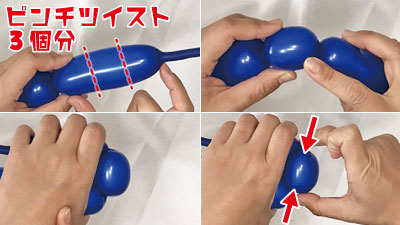 バルーンアートの弓矢 バルーンアートの弓矢