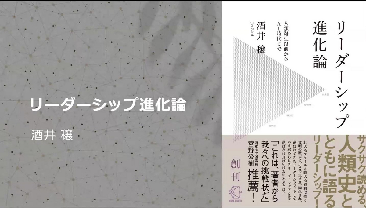 リーダーシップでいちばん大切なこと 酒井穣 著