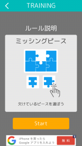 ミッシングピース攻略法