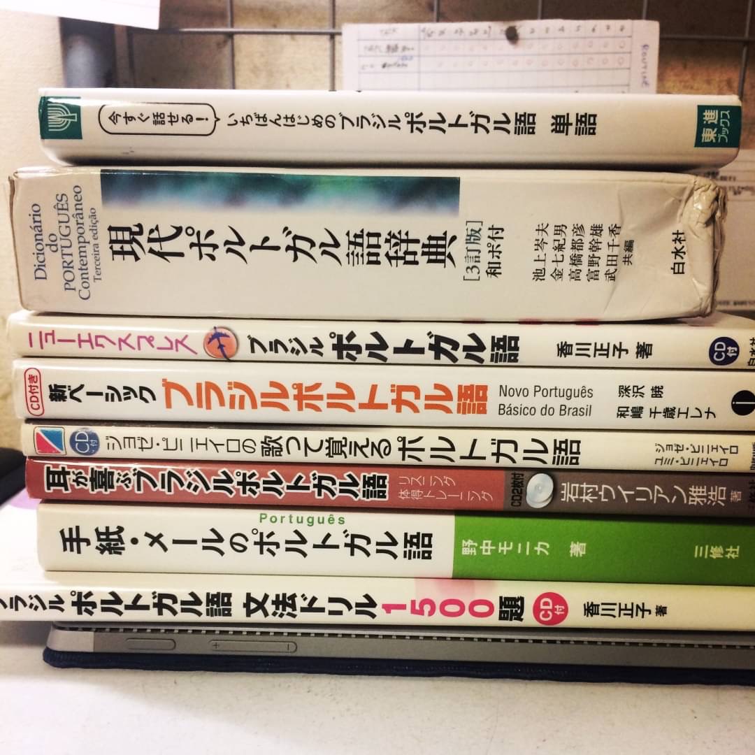 ブラジルと僕 ブラジルと僕