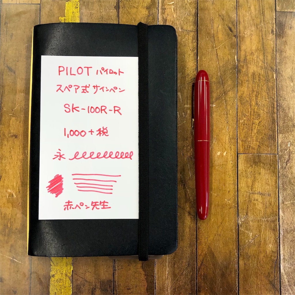 サインペンのスラスラの書き心地にハマる。PILOTのサインペン