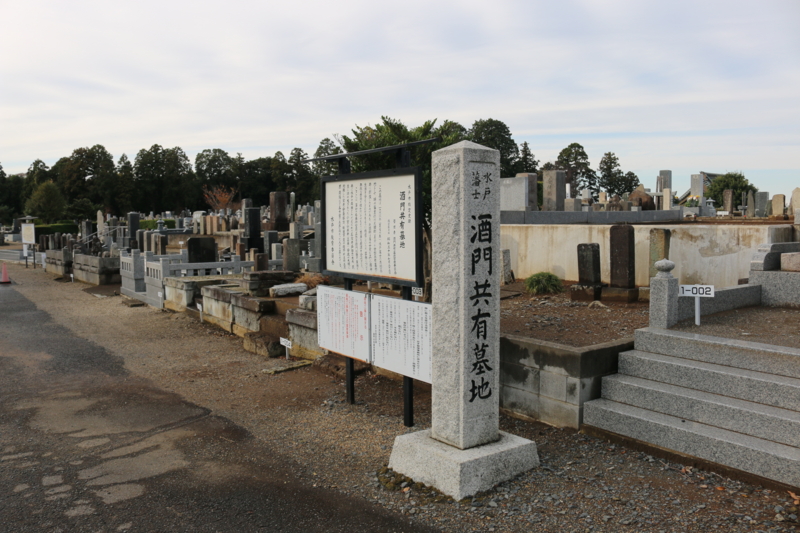 徳川光圀が水戸藩士のために創設した酒門共有墓地