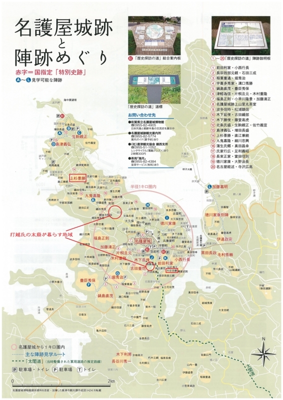 肥前名護屋城を囲む諸大名の布陣図