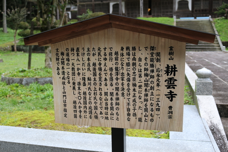 耕雲寺の由緒書き