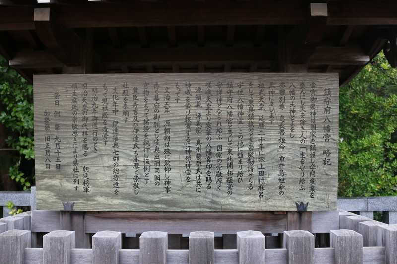 鎮守府八幡宮の由緒書き