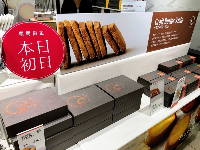 話題のクラフトバタースイーツ Butters バターズ を名古屋タカシマヤで購入しました Bread Aichi 話題のクラフトバタースイーツ Butters バターズ を名古屋タカシマヤで購入しました Bread Aichi