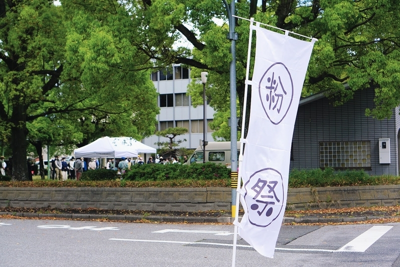 2021年の粉祭10の入り口の様子