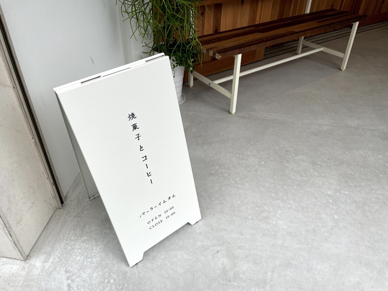 f:id:breadaichi:20210926155642j:plain