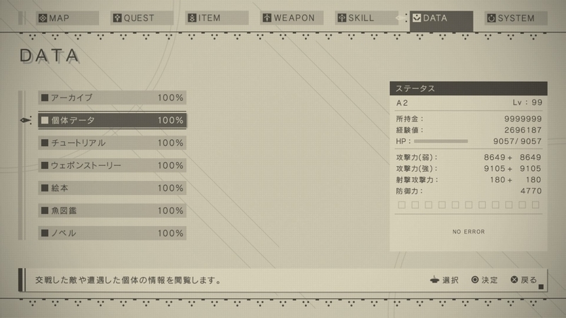 Nier Automata 個体データ100 Muku Laboratory Nier Automata 個体データ100 Muku Laboratory