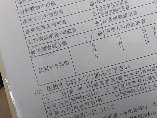 臨床調査個人票 2nd Muku Laboratory