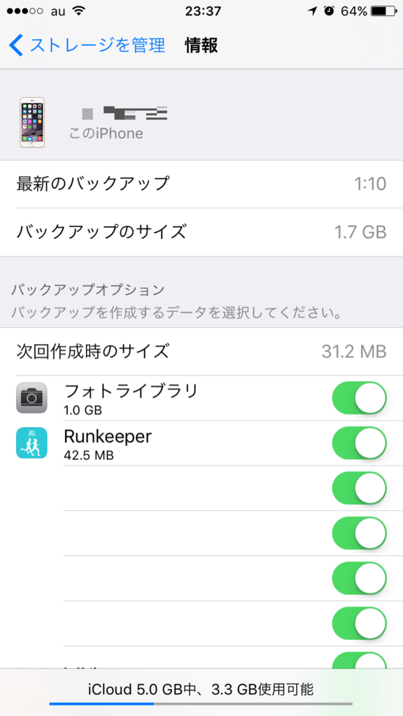 Iphone 最後に行ったバックアップを完了できませんでした の理由 It系会社員ブロガー Iphone 最後に行ったバックアップを完了できませんでした の理由 It系会社員ブロガー