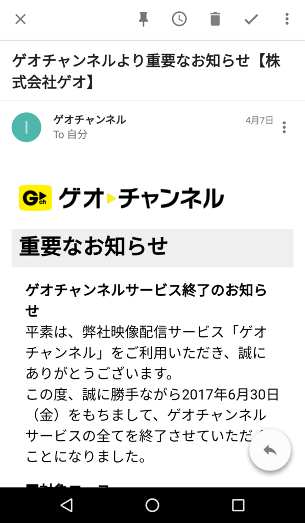 ゲオチャンネル わずか一年でサービス終了に It系会社員ブロガー ゲオチャンネル わずか一年でサービス終了に It系会社員ブロガー