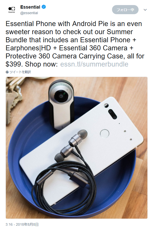 Essential Phone ついに投げ売り アクセサリー無料のサマーバンドル It系会社員ブロガー