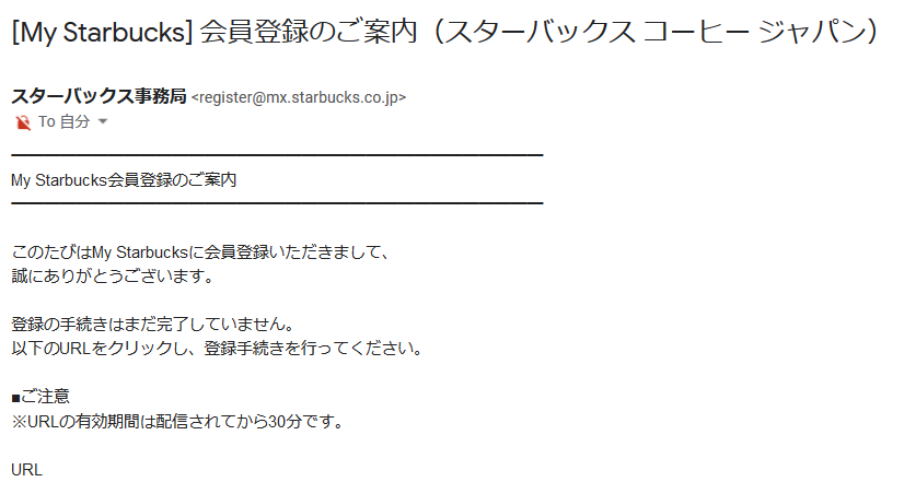 スターバックス Starbucks Com に勝手にアカウント登録された It系会社員ブロガー