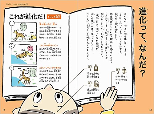 小学生が選ぶno1 おもしろい 進化のふしぎ ざんねんないきもの事典 の残念な部分 徒然ブリッジライティング 小学生が選ぶno1 おもしろい 進化のふしぎ ざんねんないきもの事典 の残念な部分 徒然ブリッジライティング