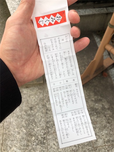 小吉23番 令和元年 10月15日のおみくじ 駒込好きの雑記ブログ 小吉23番 令和元年 10月15日のおみくじ 駒込好きの雑記ブログ