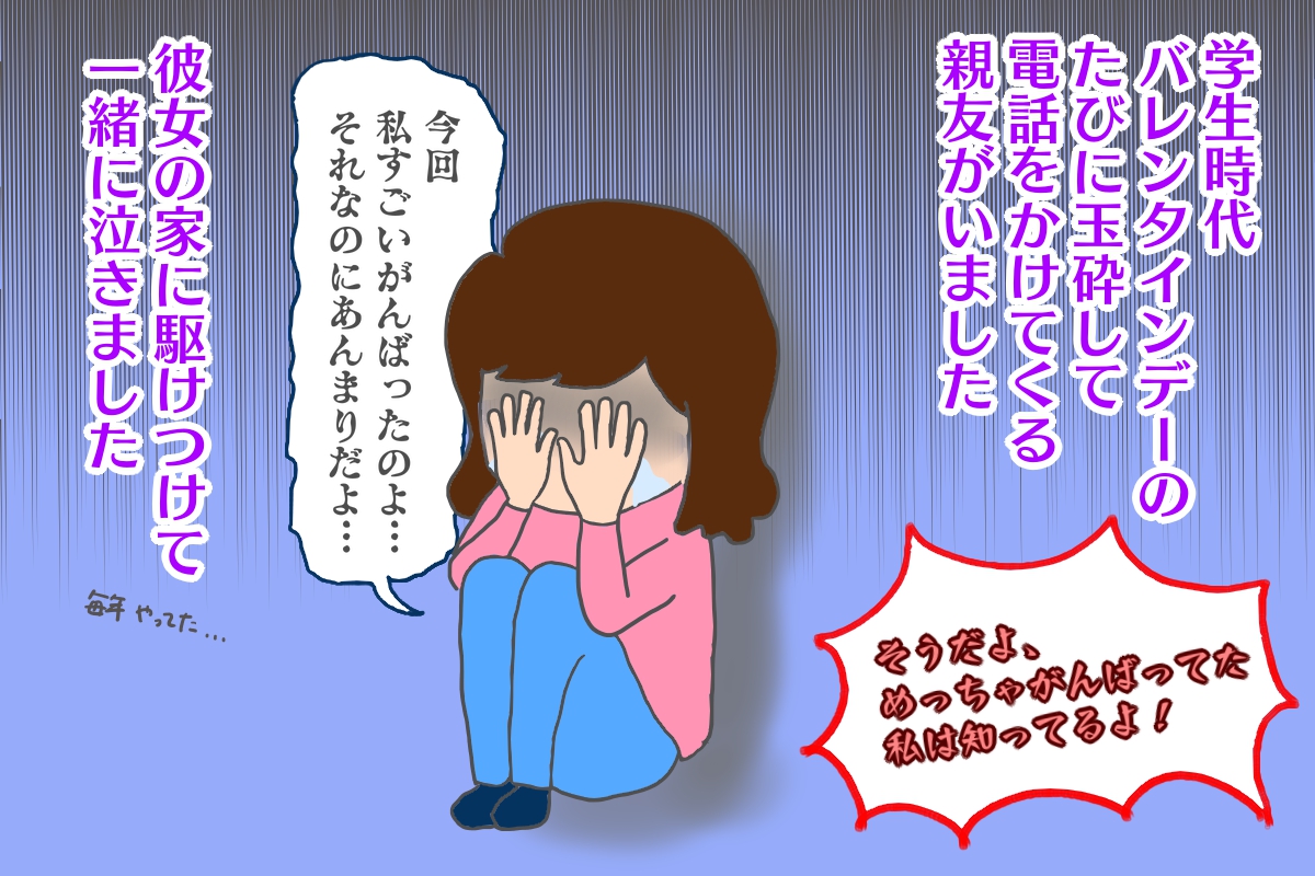 バレンタインの思い出 エメラルドシティでの輝かない生活