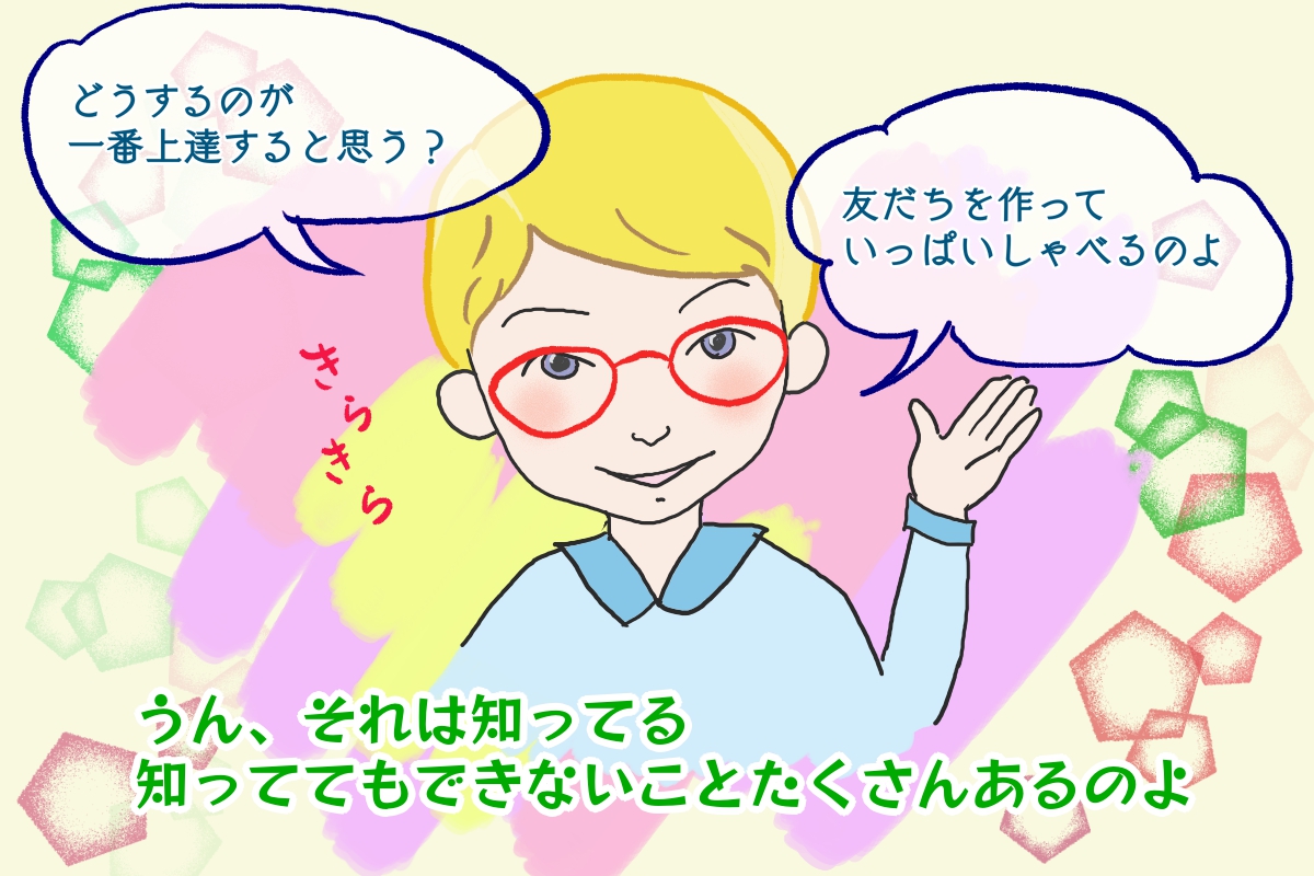 オンライン英会話ですごい人格者と出会った話 エメラルドシティでの輝かない生活