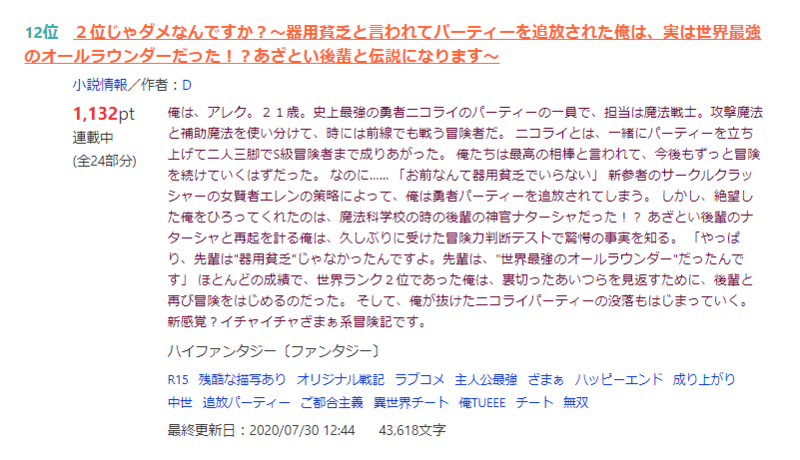 自作小説が小説家になろうのハイファンタジー部門で12位になりました 継続は力なりと本気で思いました ブルックリンライフハック