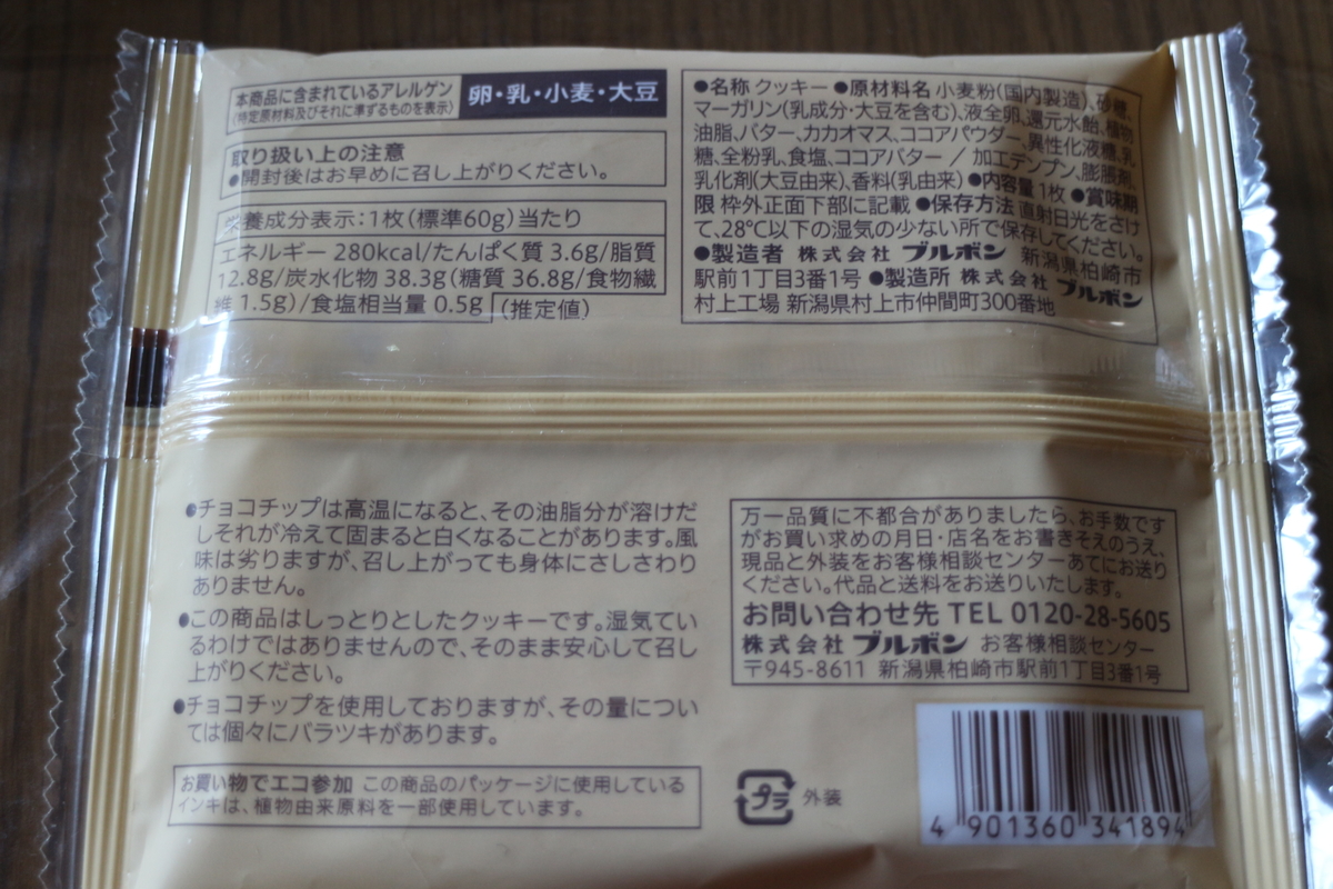 セブンカフェ ごろごろチョコにほろ苦い味わい チョコチップクッキー ブルックリンライフハック セブンカフェ ごろごろチョコにほろ苦い味わい チョコチップクッキー ブルックリンライフハック