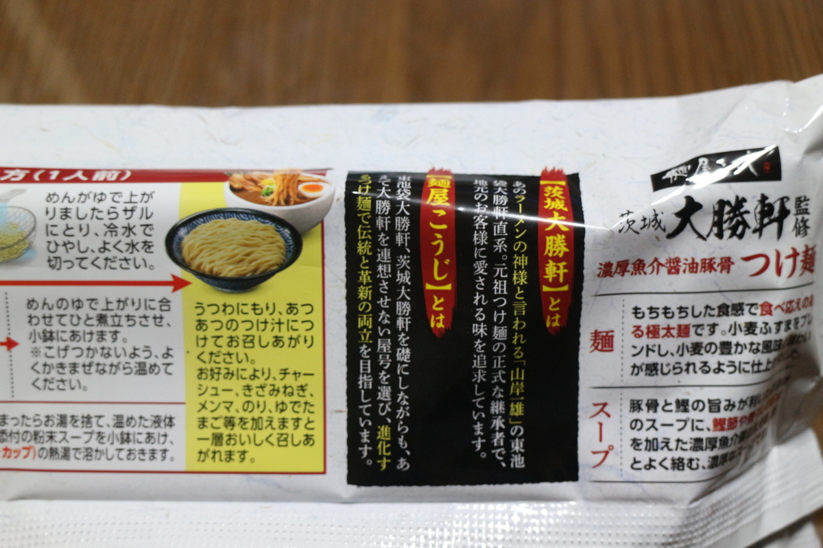 マルちゃん カスミ 麺屋こうじ 茨城大勝軒 監修 濃厚魚介醤油豚骨 つけ麺 ブルックリンライフハック