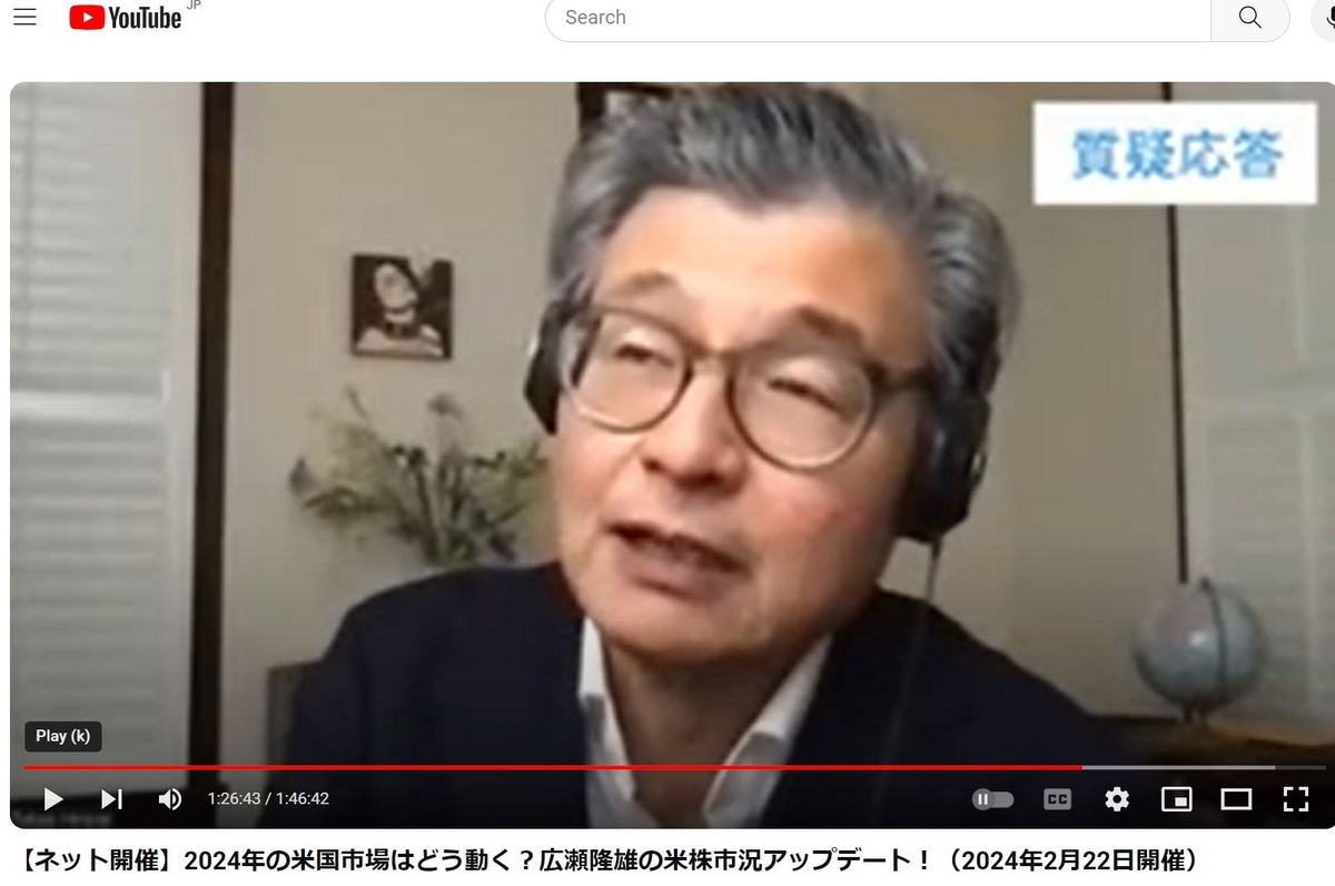 2024年2月22日 広瀬隆雄氏（通称 じっちゃま）の意見 - 仮面りーまんのブログ