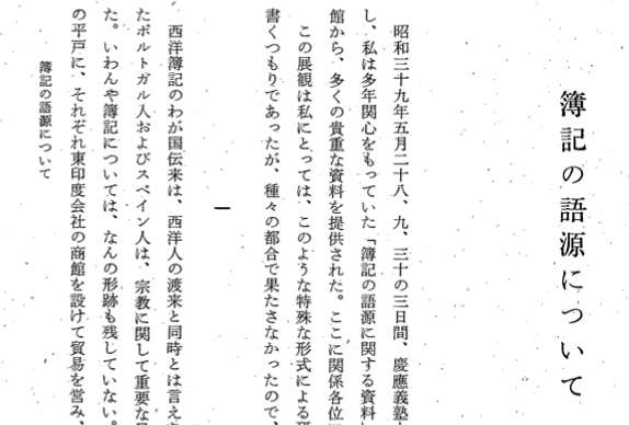 簿記の語源について