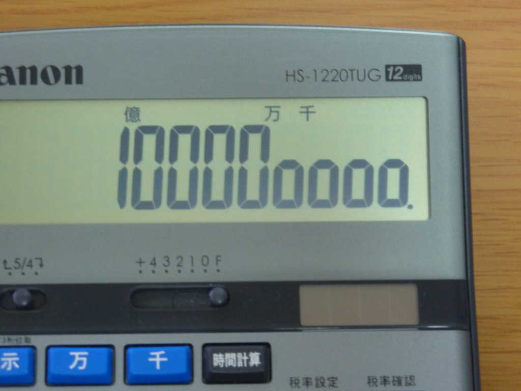 Fp3級 Fp2級におすすめする千万単位機能付き電卓canon Hs 12tug 賃貸不動産経営管理士合格応援ブログ Fp3級 Fp2級におすすめする千万単位機能付き電卓canon Hs 12tug 賃貸不動産経営管理士合格応援ブログ