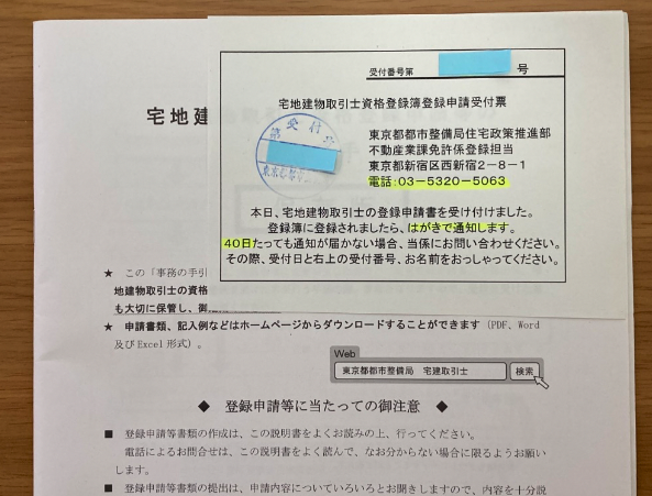 宅建士資格登録申請等事務の手引画像（申請前）