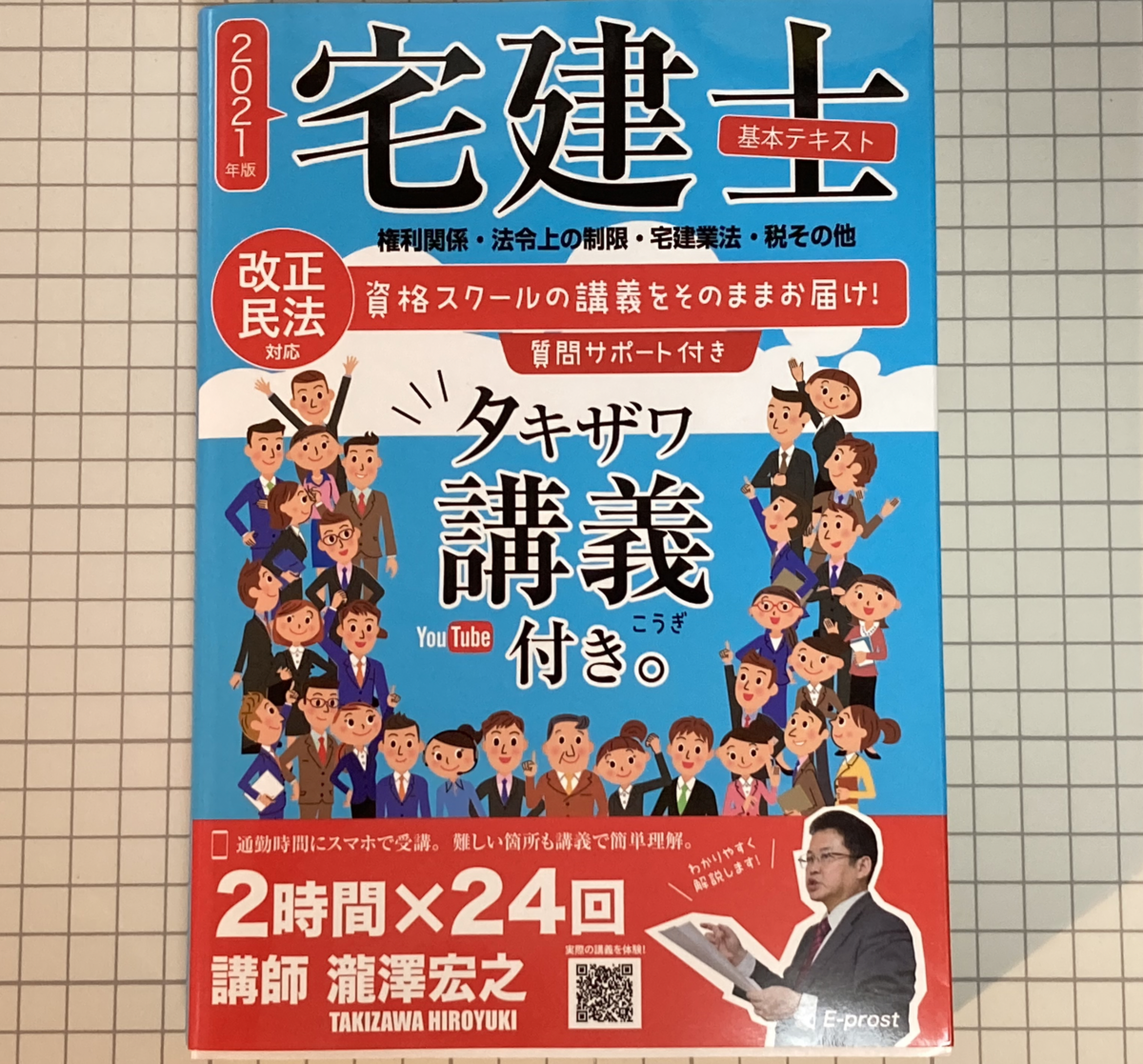 購入レビュー】2021年版 宅建士基本テキスト タキザワ講義付き 売れ筋オンラインストア タキザワ宅建2021年度 問題集とDVD 参考書