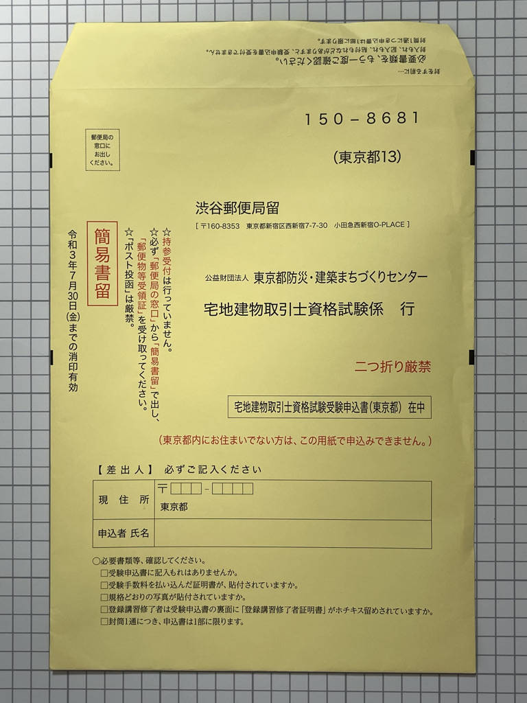 宅建は年何回 令和4年度 2022 宅建試験日と申込日程について 賃貸不動産経営管理士合格応援ブログ