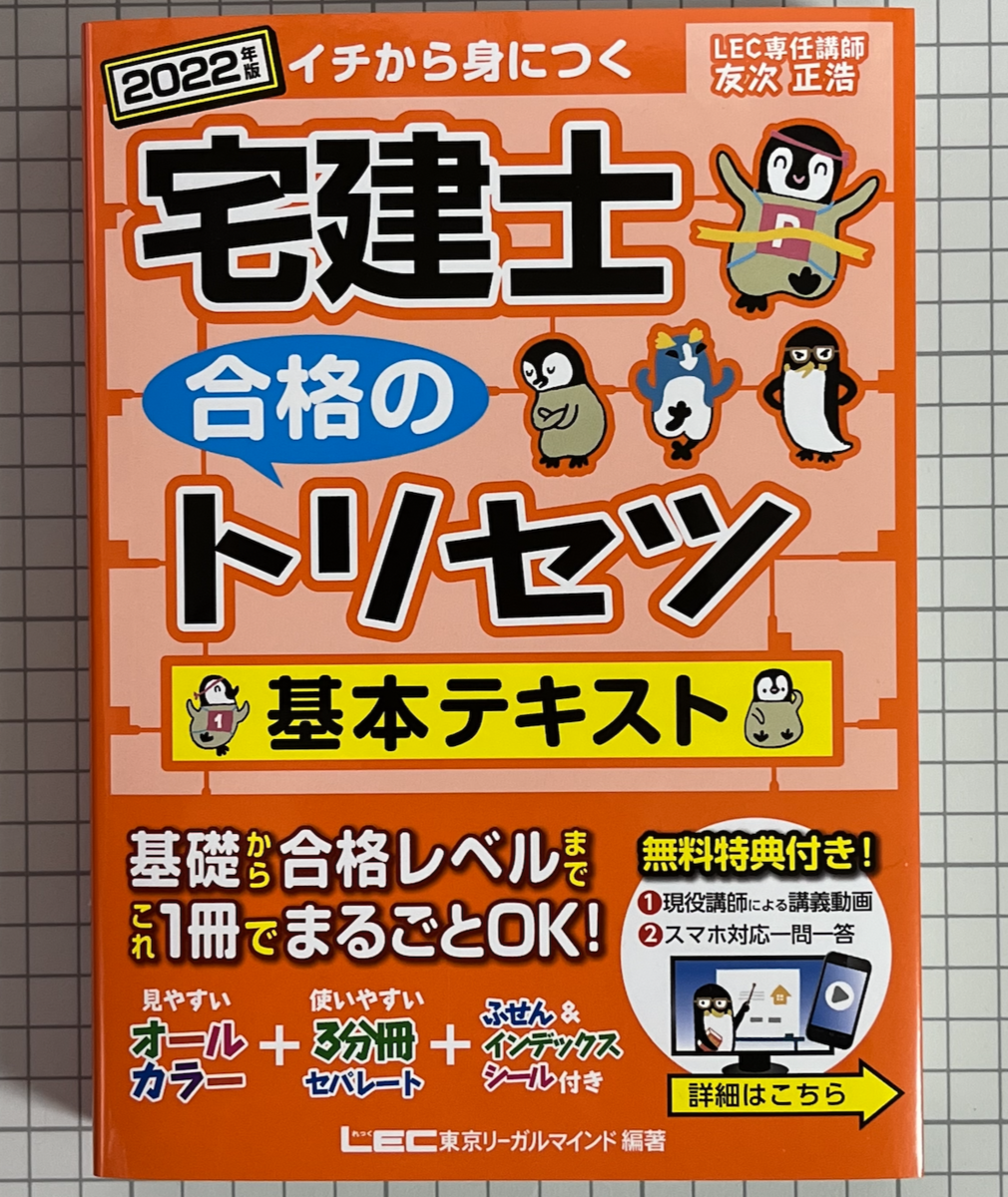 宅建テキスト・参考書2022:独学向けおすすめ厳選購入レビュー - 賃貸不動産経営管理士合格応援ブログ 宅建テキスト・参考書2022:独学向けおすすめ厳選購入レビュー - 賃貸不動産経営管理士合格応援ブログ