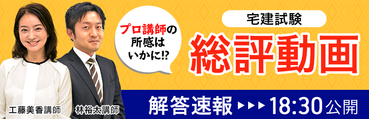 宅建合格点21 令和3年度試験 予想と合格ライン 解答速報 賃貸不動産経営管理士合格応援ブログ