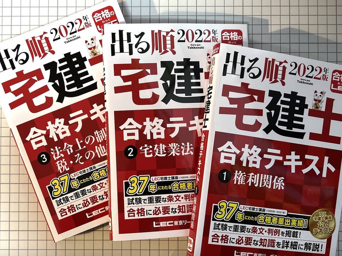 宅建テキスト・参考書・問題集2023年版【独学向けおすすめ】 - 賃貸 宅建テキスト・参考書・問題集2023年版【独学向けおすすめ】 - 賃貸