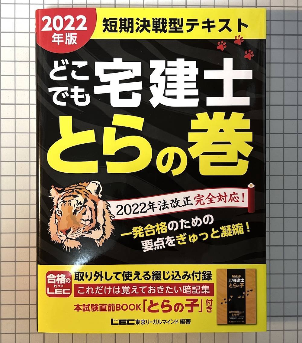 宅建テキスト・参考書2022:独学向けおすすめ厳選購入レビュー - 賃貸不動産経営管理士合格応援ブログ 宅建テキスト・参考書2022:独学向けおすすめ厳選購入レビュー - 賃貸不動産経営管理士合格応援ブログ