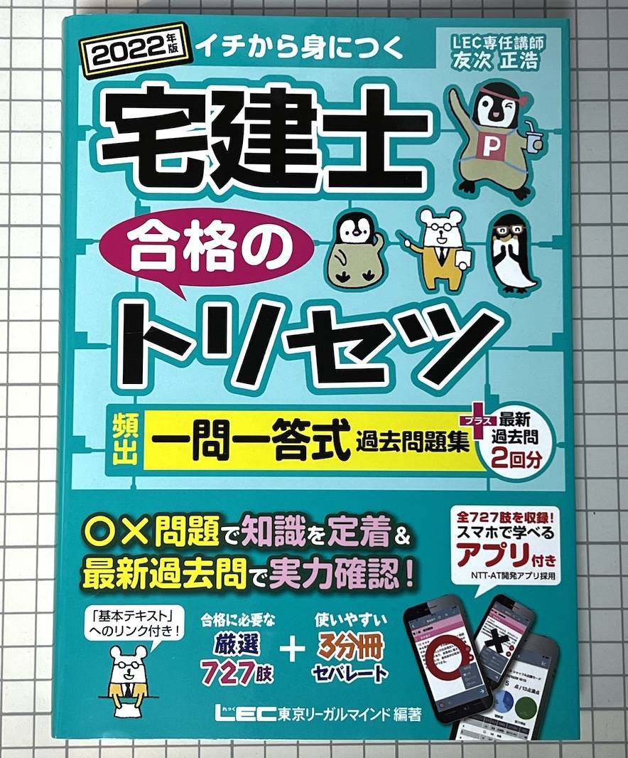 【中古】 宅建過去問徹底分析過去問キーワード/ロングセラーズ/コンデックス情報研究所 2023年版 出る順宅建士 逆解き式！ 最重要ポイント555【読み上げ