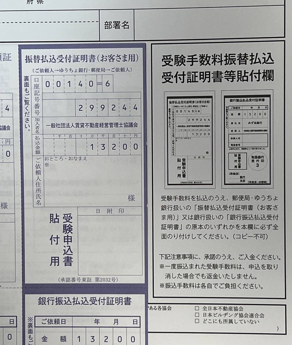 令和7年度(2025)賃貸不動産経営管理士試験申込受付は8月1日から:資料